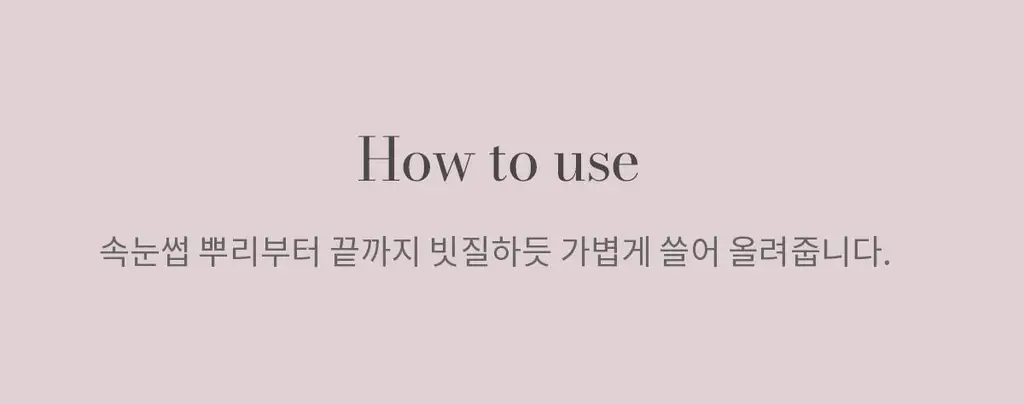 [NEW/리뉴얼] 뮤드 인스파이어 롱래쉬/볼륨 컬링 마스카라 4종 중 택1 상세페이지 39